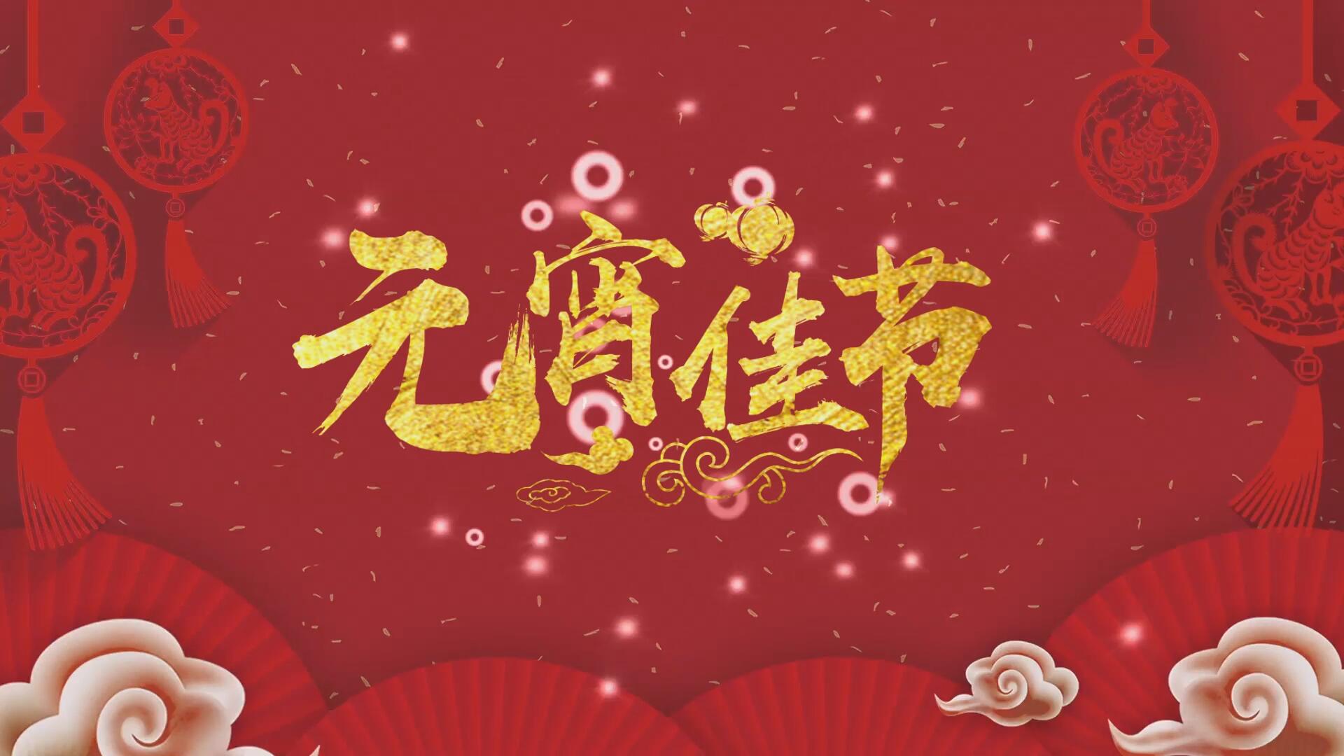 中国风元宵节日片头logo