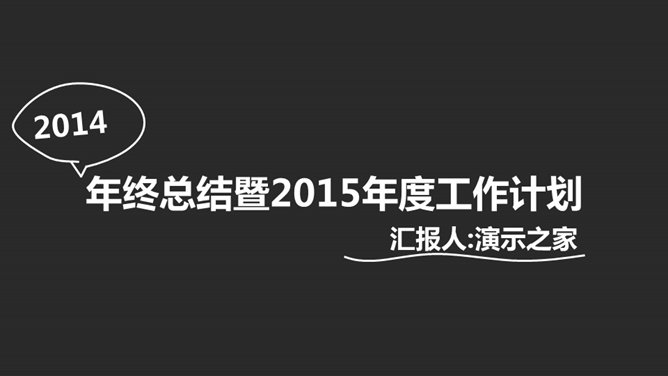 黑白配色工作总结PPT模板