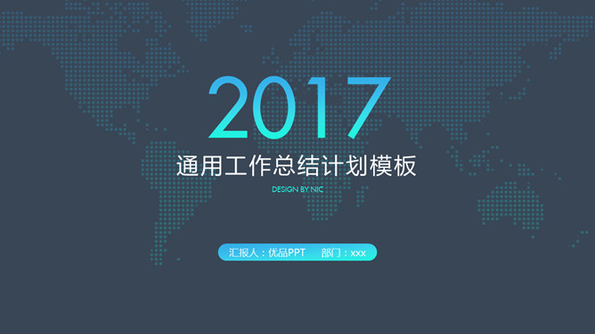 简约大气通用总结计划PPT模板