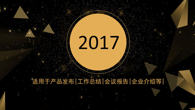 高端黑金商务汇报PPT模板