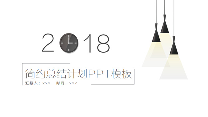 简约创意工作总结计划PPT模板